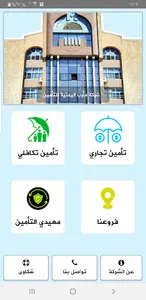 شركة مأرب اليمنية للتأمين screenshot 0