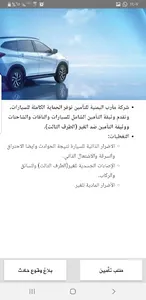 شركة مأرب اليمنية للتأمين screenshot 2