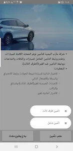 شركة مأرب اليمنية للتأمين screenshot 3