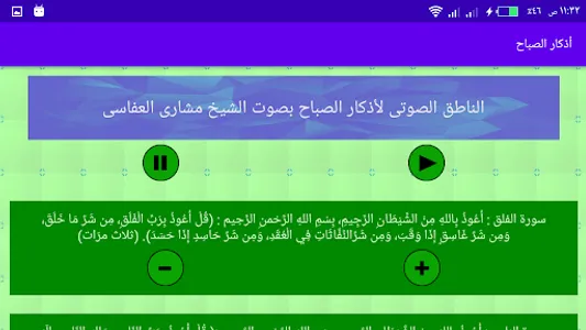 أذكار الصباح والمساء screenshot 10