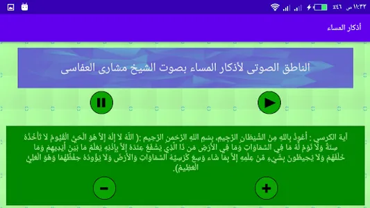 أذكار الصباح والمساء screenshot 11