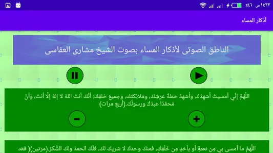أذكار الصباح والمساء screenshot 12