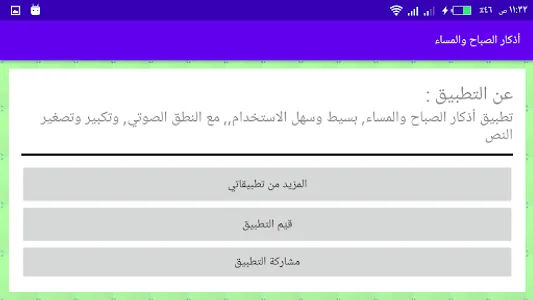 أذكار الصباح والمساء screenshot 13