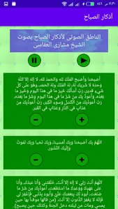 أذكار الصباح والمساء screenshot 2