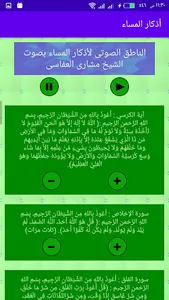 أذكار الصباح والمساء screenshot 3