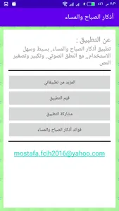أذكار الصباح والمساء screenshot 4