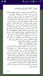 أذكار الصباح والمساء screenshot 6