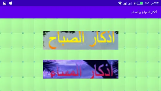 أذكار الصباح والمساء screenshot 8