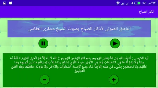 أذكار الصباح والمساء screenshot 9