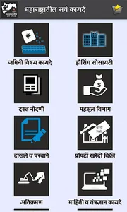 Maharashtra Kayde in Marathi screenshot 3