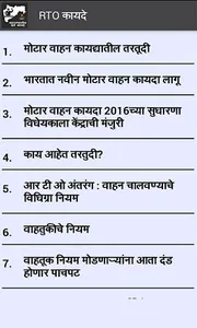 Maharashtra Kayde in Marathi screenshot 5