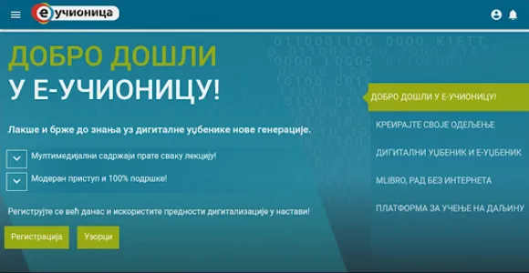 E-učionica screenshot 4
