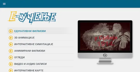 E-učionica screenshot 5