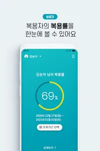 스마트한 건강생활 메디데이 - Mediday l 보호자 screenshot 2