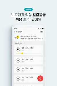 스마트한 건강생활 메디데이 - Mediday l 보호자 screenshot 5