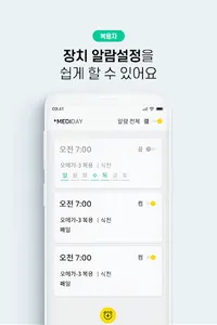 스마트한 건강생활 메디데이 - Mediday l 복용자 screenshot 0