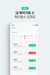 스마트한 건강생활 메디데이 - Mediday l 복용자 screenshot 1