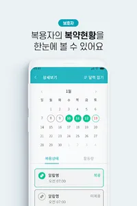 스마트한 건강생활 메디데이 - Mediday l 복용자 screenshot 3