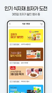 식봄 - 사업자용 식자재 쇼핑몰 screenshot 7