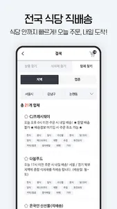 식봄 - 사업자용 식자재 쇼핑몰 screenshot 8
