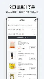 식봄 - 사업자용 식자재 쇼핑몰 screenshot 9