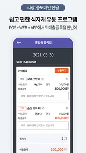 마켓봄 - 유통사 전용 앱 screenshot 1