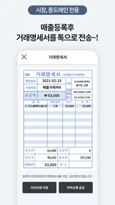 마켓봄 - 유통사 전용 앱 screenshot 2