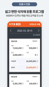 마켓봄 - 유통사 전용 앱 screenshot 3