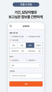 마켓봄 - 유통사 전용 앱 screenshot 4