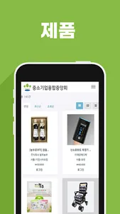중소기업융합중앙회 Marketplace screenshot 2