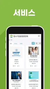 중소기업융합중앙회 Marketplace screenshot 3
