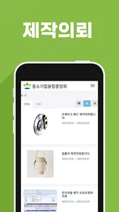 중소기업융합중앙회 Marketplace screenshot 4