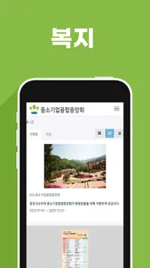 중소기업융합중앙회 Marketplace screenshot 5