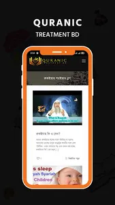 Quranic Treatment BD screenshot 10