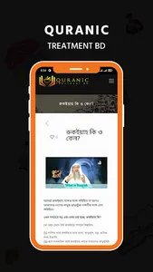 Quranic Treatment BD screenshot 17