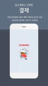 하이웨이페이 screenshot 0