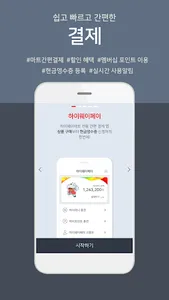 하이웨이페이 screenshot 1