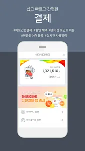 하이웨이페이 screenshot 2