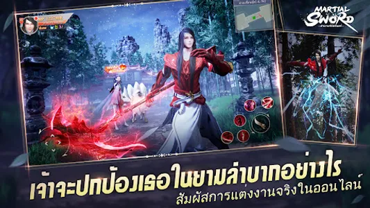 Martial Sword:ตำนานรักนิรันดร์ screenshot 1