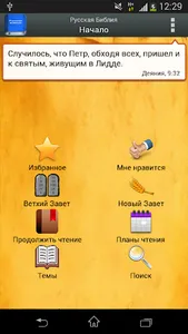 Русская Библия screenshot 0