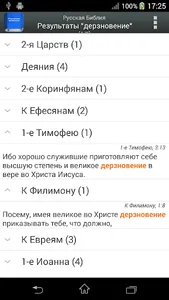 Русская Библия screenshot 1