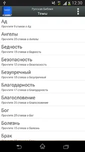 Русская Библия screenshot 3