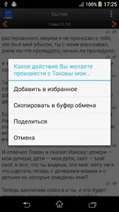 Русская Библия screenshot 5