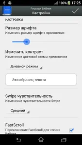 Русская Библия screenshot 6