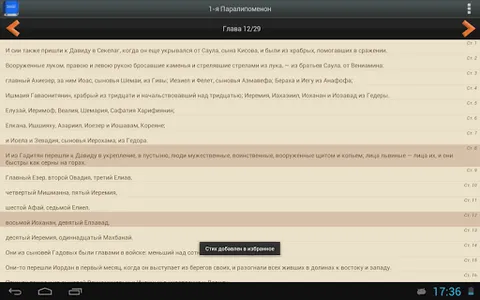 Русская Библия PRO screenshot 16