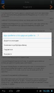 Українська Біблія screenshot 10