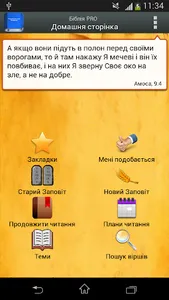 Українська Біблія PRO screenshot 0