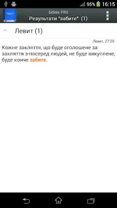 Українська Біблія PRO screenshot 1