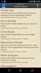Українська Біблія PRO screenshot 2