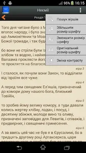 Українська Біблія PRO screenshot 4